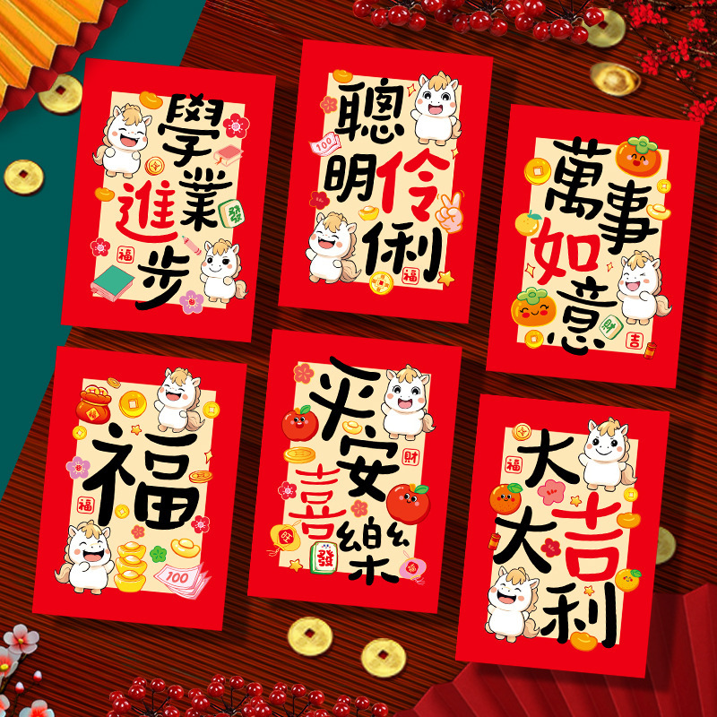 2026新款马年红包利是封创意马卡通立体生肖过春节新年红包袋批发|undefined