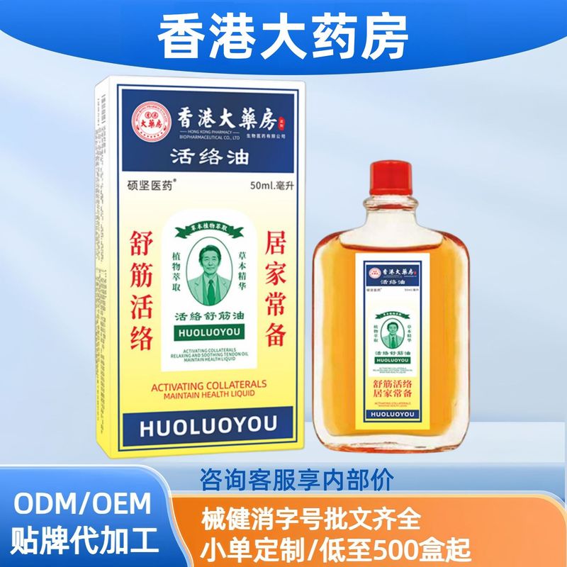 香港大药房活络舒筋油现货分销代发批发厂家直销官方旗舰店源头抖|undefined