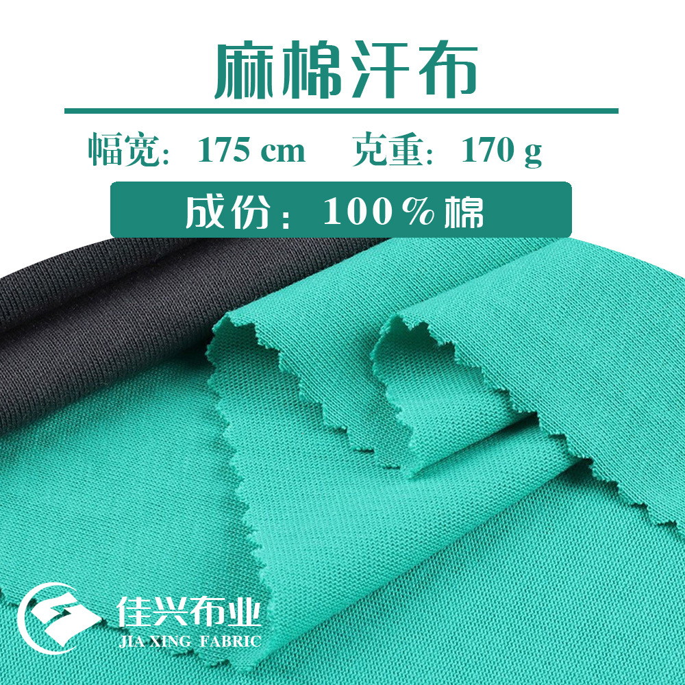 麻棉平纹21s汗布单面 16s麻棉 夏季精梳背心吊带里布 T恤打底衫布
