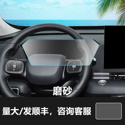 Car interior film – Navigation Screen Tempered Film Supplies - 26-models-of-haval-h6l-instrument-frosted-tempered-film