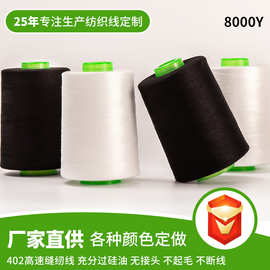 工厂402缝纫线大卷缝衣服线黑白色宝塔线平车线家用缝纫机线