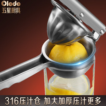 ALI6欧乐多不锈钢柠檬夹子榨汁器手动压榨机橙子压汁器水果挤压工
