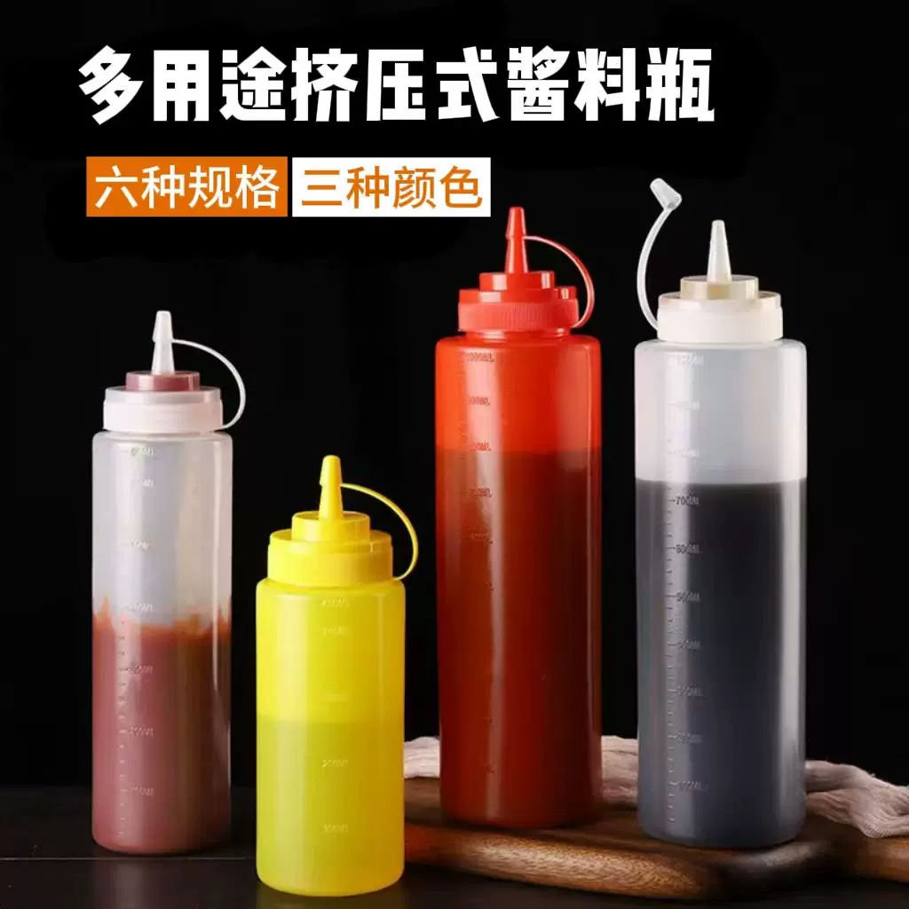 塑料挤酱瓶挤壶沙拉番茄酱挤压瓶酱料酱汁瓶尖嘴瓶调料瓶调味罐