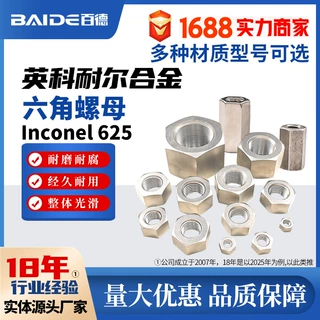 Inconel625不锈钢国标GH3625六角螺母2.4856螺帽加厚批发定制