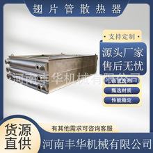空氣蒸汽散熱器鋁翅片管導熱油熱風機換熱器空氣加熱器空氣預熱器