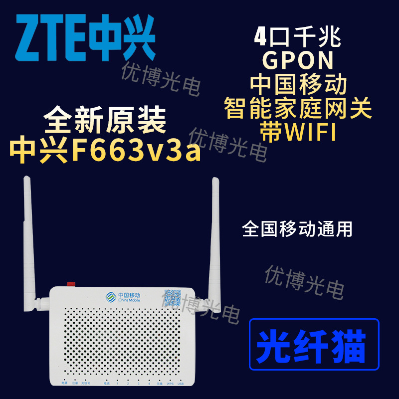 새로운 원래 ZTE F663V3A 섬유 고양이 중국 모바일 유니버설 홈 스마트 게이트웨이 4 1 WIFI