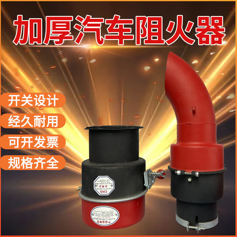 解放j6汽车阻火器加油站车厂危品车开关式弯头碳钢一体成型防火帽