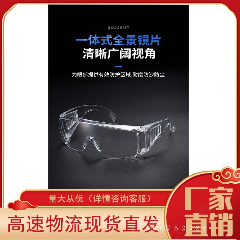 全透明百叶窗护目镜护目罩眼镜防唾沫飞溅近视眼可戴护目防尘
