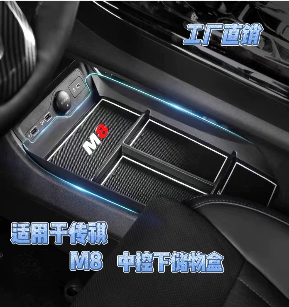 Подходит для Chuanqi M8 Master Edition, Автомобильный Центральный блок управления, нижний ящик для хранения, Автомобильные специальные принадлежности, изменение украшения, легендарные автомобильные аксессуары