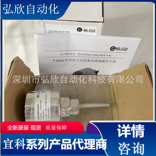 FS602-SM18-POM1 Yike Flow Switch ELCO Pressure PS600-R400H-1SS-2NM1 Agent
