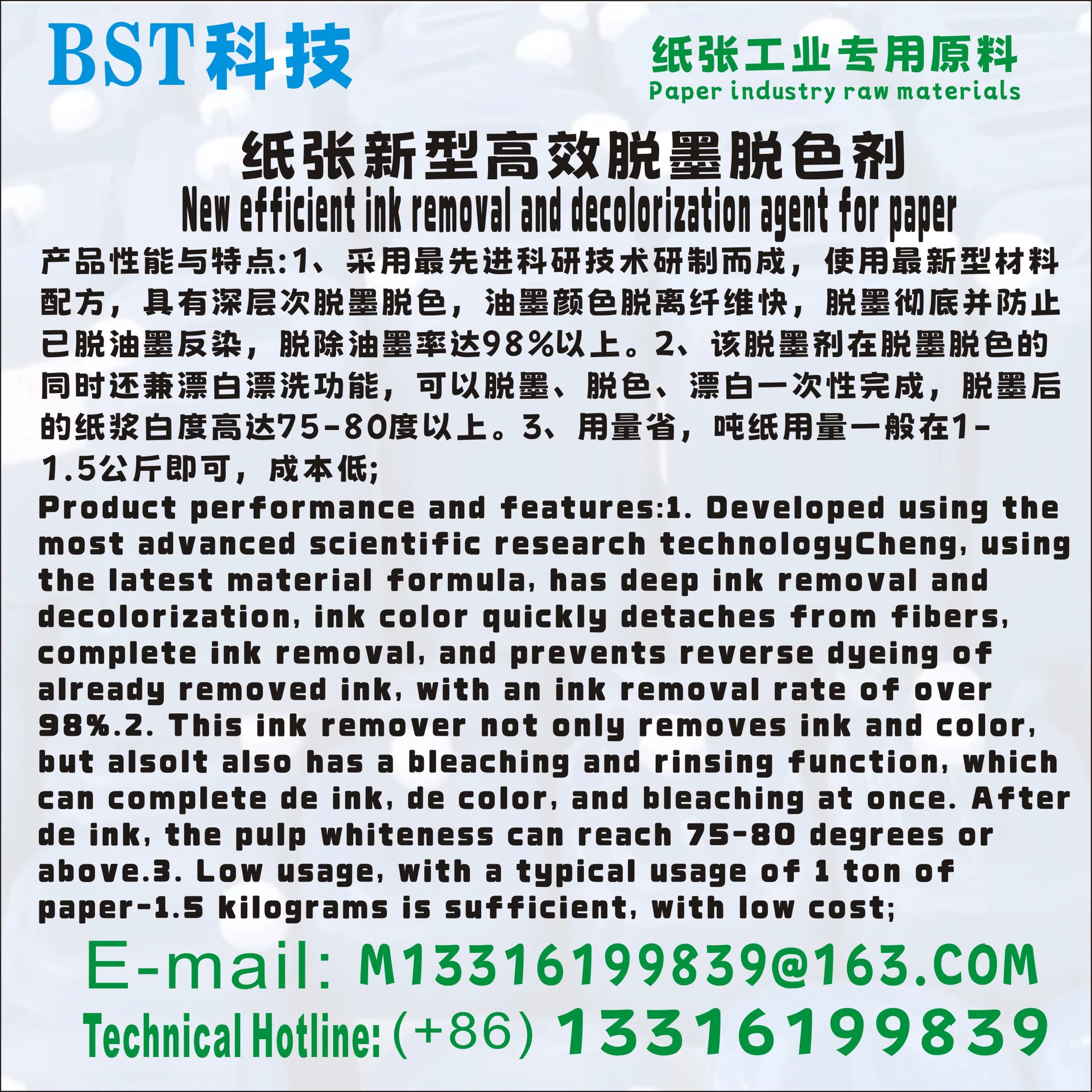 Новый эффективный агент для удаления чернил и обесцвечивания бумаги