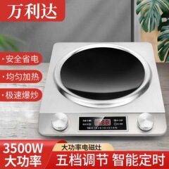 万利達の凹面の電磁ストーブの家庭用の新型の3500wの大出力の爆発的な炒め物の多機能の凹みかまどの電気陶炉の卸売り