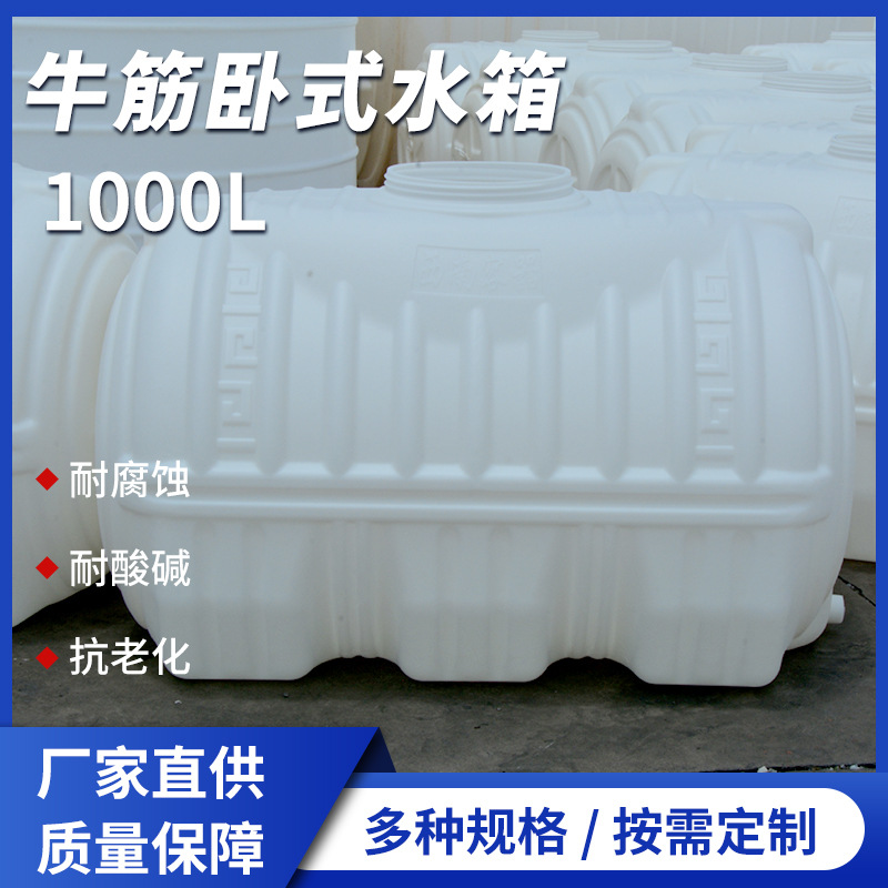 四川卧式塑料水塔储水罐打药桶车载运输桶加厚牛筋