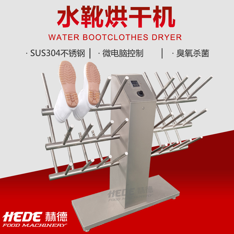 全自动水靴烘干机 臭氧除臭烘鞋机 食品厂通风式烘鞋架