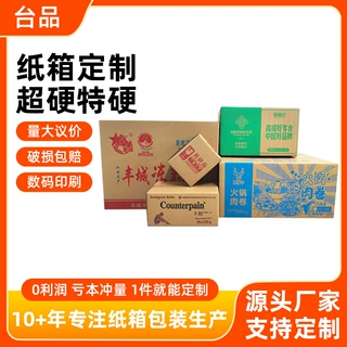 数码彩色印刷纸箱小批量一个起订定制logo任意纸箱飞机盒快递箱