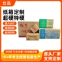 定制一个任意数码纸箱