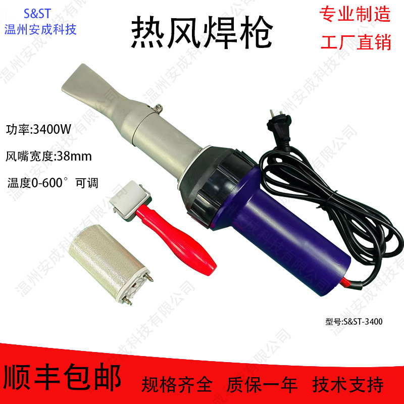 大功率热风焊枪3400瓦，卷材拼接辅助工具