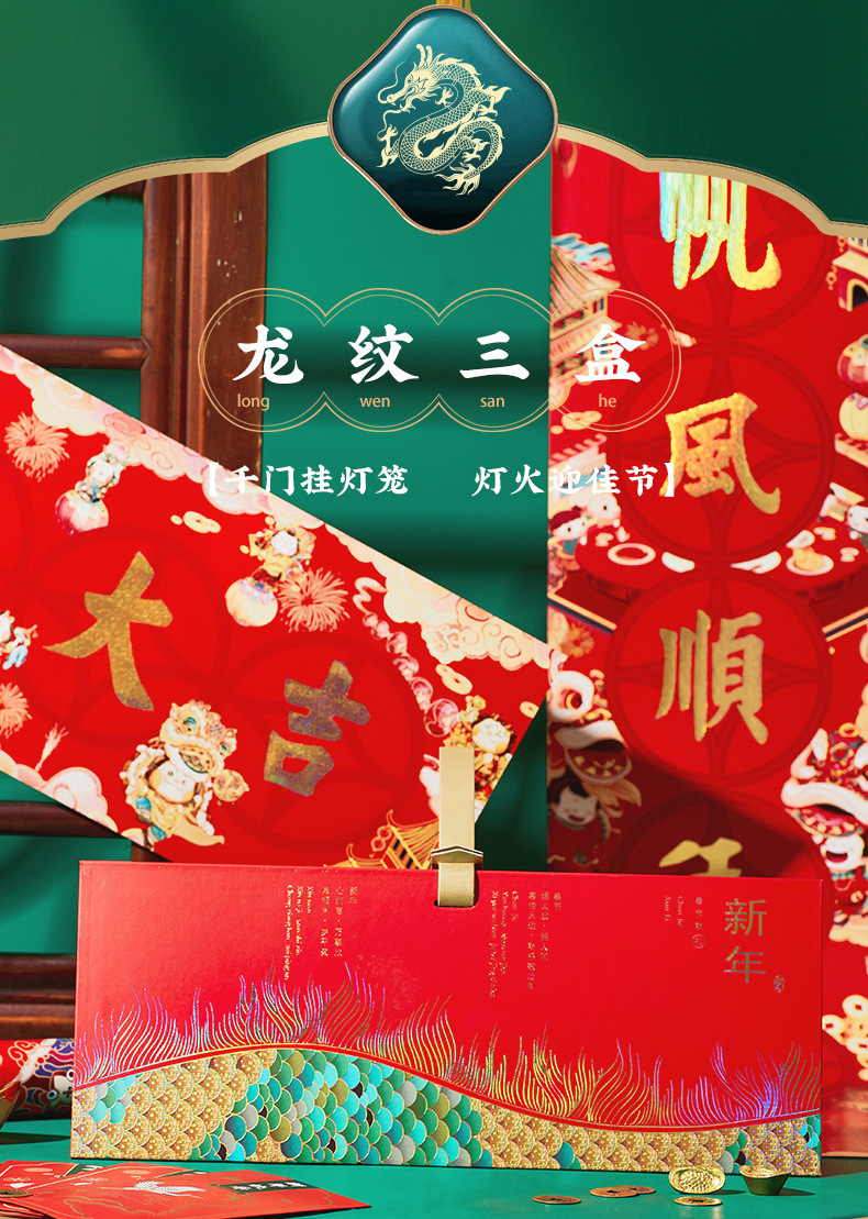 2024龙年新设计改--更新_06