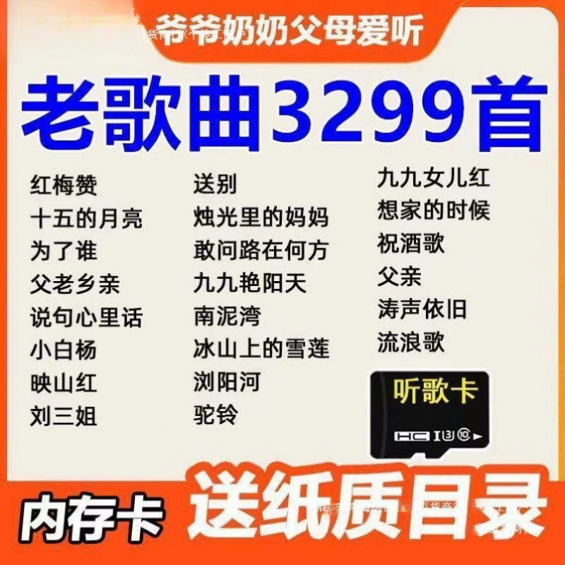 Радиоплеер с новыми классическими старыми песнями, народными песнями, картами памяти, песнями среднего и пожилого возраста, бесплатная доставка