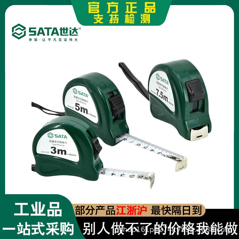 世达凯隆系列钢卷尺2M*13MM高品质精度耐磨耐摔卷尺1级精度卷尺