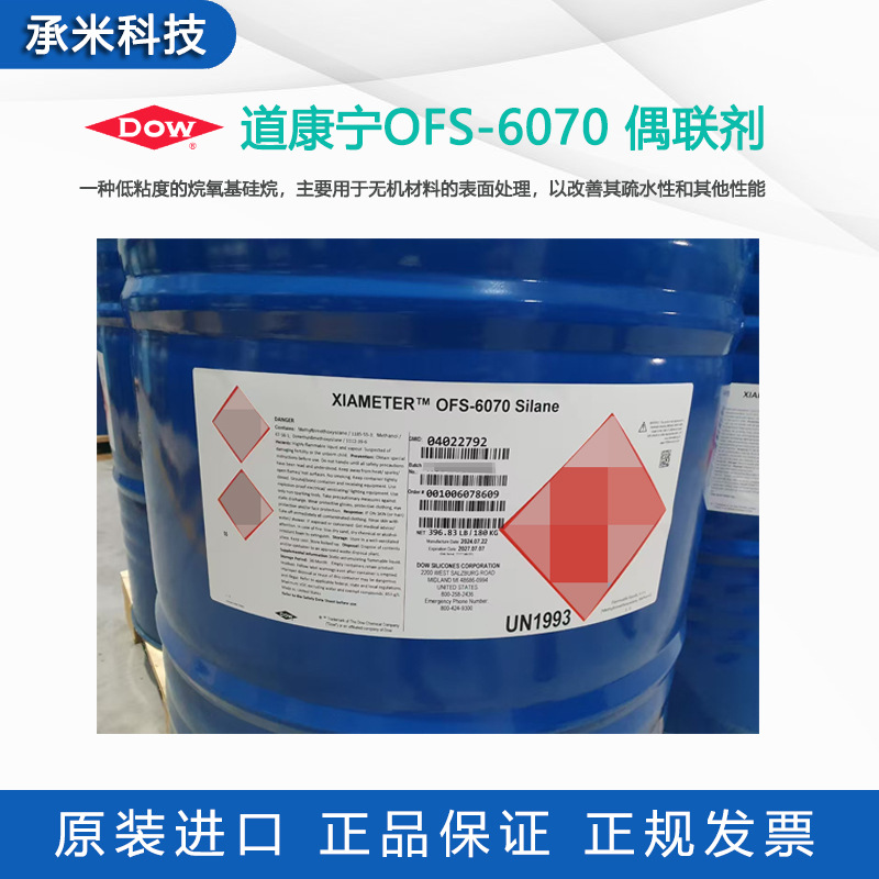 美国道康宁OFS-6070硅烷偶联剂Z-6030道康宁Z-6040表面疏水剂6121