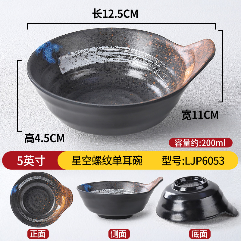 5inch 별이 빛나는 하늘 단일 귀 나사형 그릇 w55