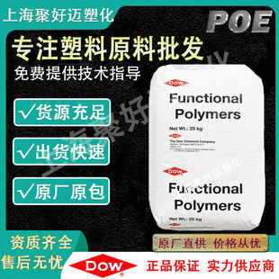American Dow Poe 8540 Injection Molding Extrusion Profile Grade Composite Molding High Resilience Cold-Resistant Plastic Raw Material