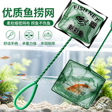 跨境厂家直销三线鱼捞鱼缸水族箱捞鱼网抄网鱼网渔捞观赏鱼渔捞网
