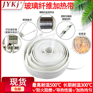 Fiberglass Electric Heating Belt Heating Belt Pipe Anti-Freeze Electric Heating Belt 220V Winding Industrial High Temperature Heating Belt