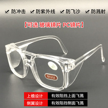 防紫外线护目镜平光劳保眼镜防尘防风沙防飞溅镜防护电焊工专用展