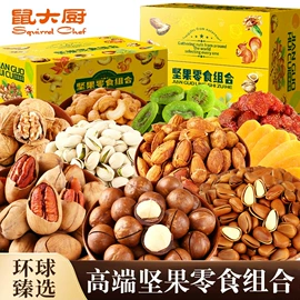 混合坚果