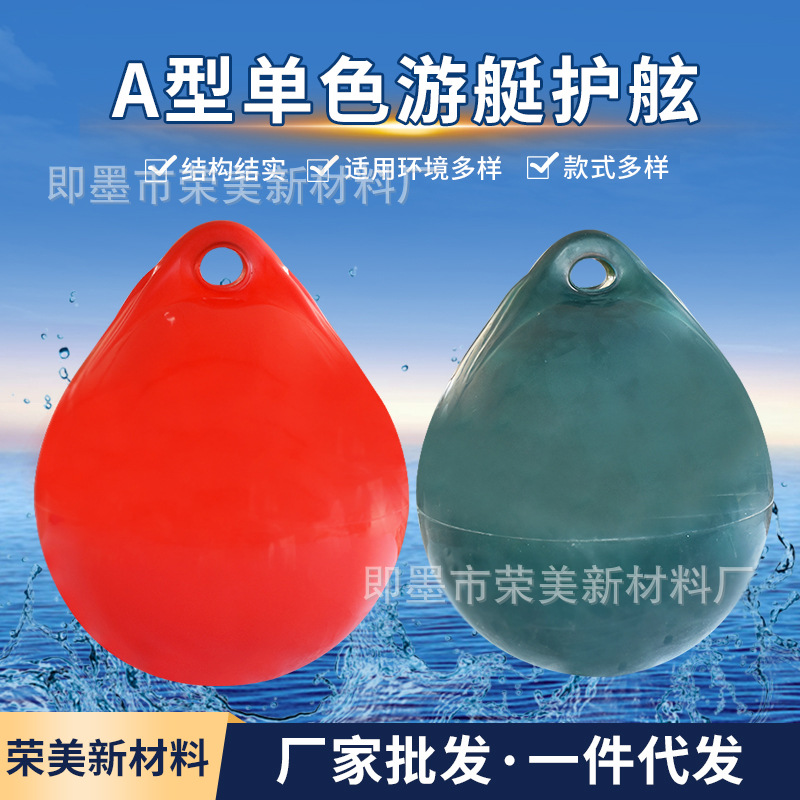 工厂批发游艇防撞靠球  PVC充气护舷 游艇防撞碰垫 A型游艇防碰球