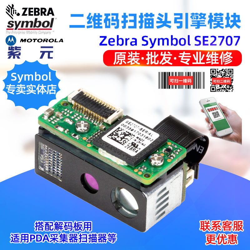 Zebra Symbol SE2707LS000R LU000R��άɨ������ģ��������ͷ