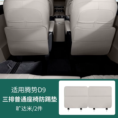 D9 seat anti-kick pads, multifunctional: Chair back anti-kick pad - 26-units-of-d9-three-row-rear-anti-kick-covers-standard-model-in-golden-brown-2-pieces