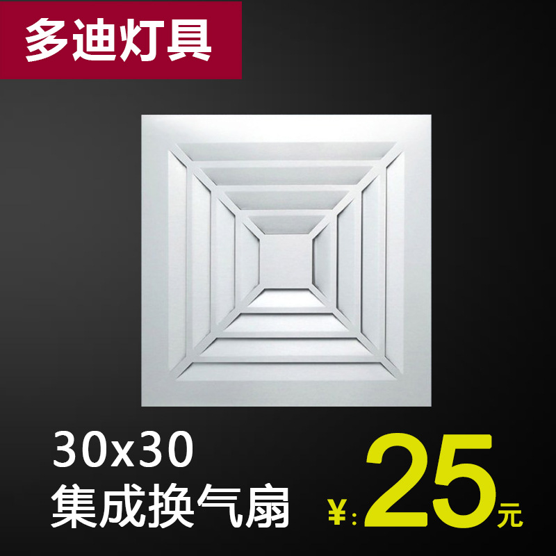 30*30集成吊顶换气扇铝扣板换气扇卫生间吸顶式300*300排气扇