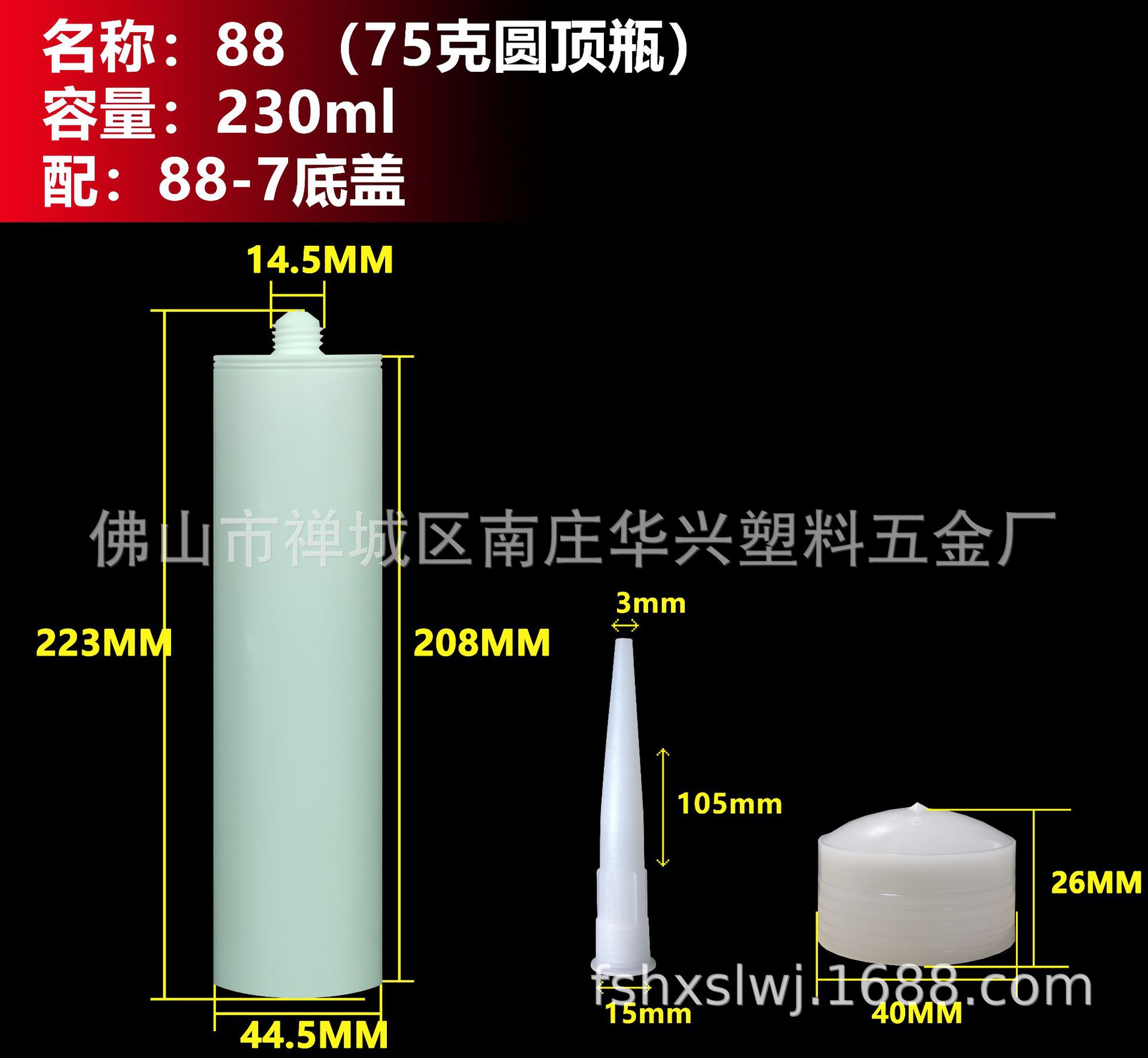 厂家直销230ML硅酮胶电子胶瓶玻璃胶瓶密封胶瓶包装塑料瓶88