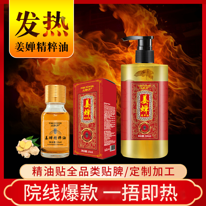 火动力姜婵精油肩颈腰身体按摩发热精油蜂宝精油草按摩精油批发