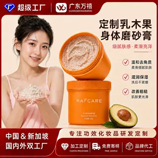 定制乳木果磨砂膏去角质沐浴留香祛角质死皮清洁搓泥宝贴牌代加工