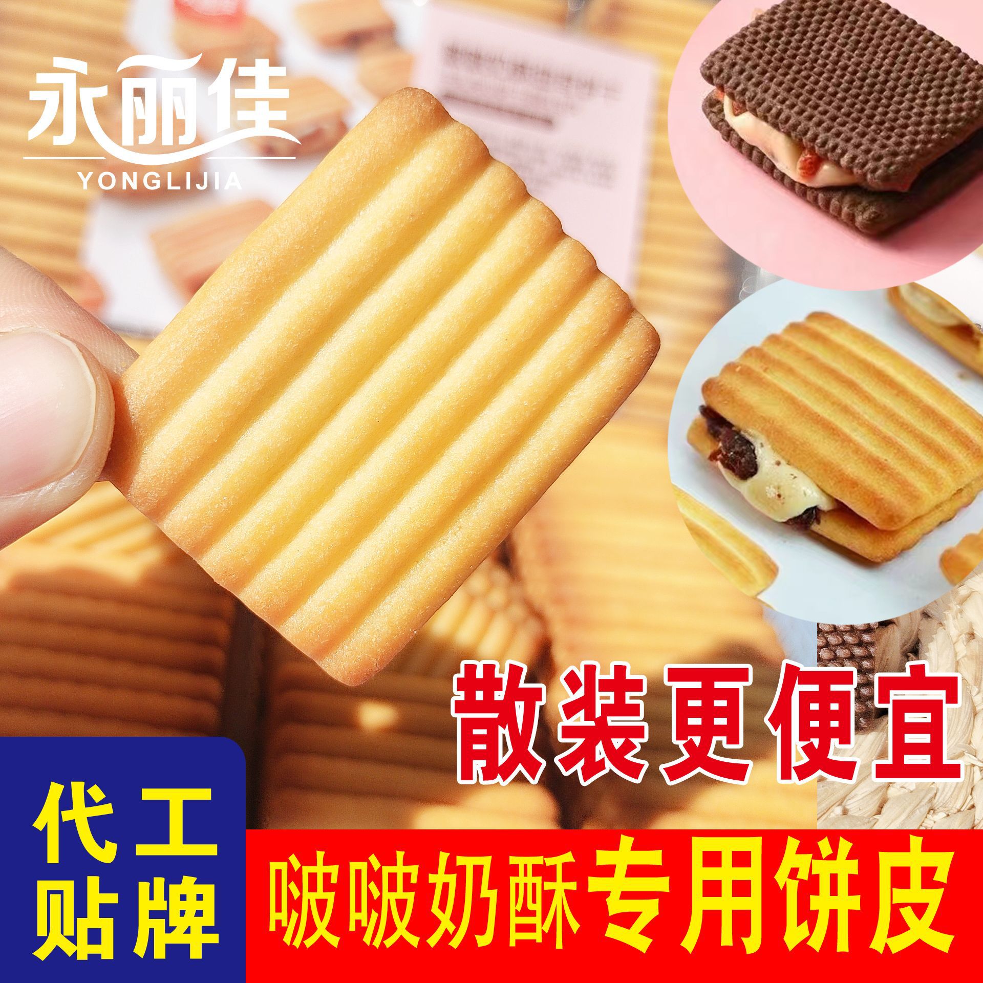 网红啵啵 奶酥巴旦木坚果圈圈披萨小饼牛扎曲奇私房烘焙原材料