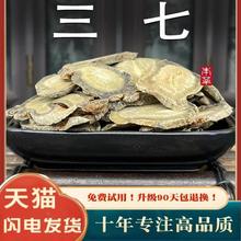 云南文山三七片正品官方旗舰店40头田七根切片非中药材泡水酒