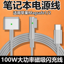 适用苹果笔记本电脑充电线MacBook Air磁吸Mac100w电源线magsafe