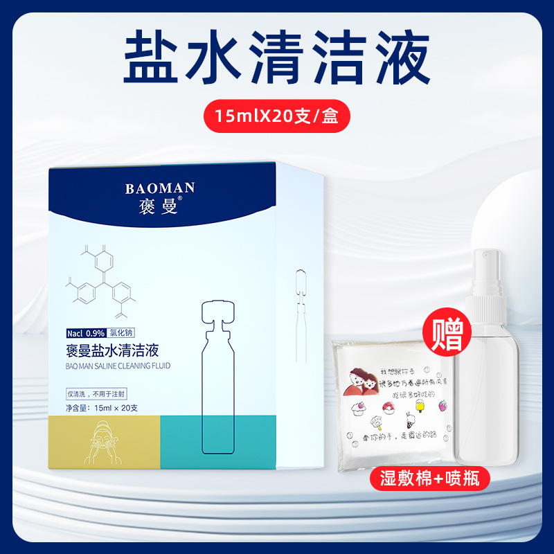 소금물 세정액 15ml*20개/박스 [습식 압축솜 + 스프레이 병 포함]