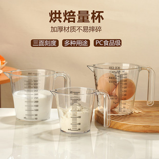 Heat-Resistant Pc Plastic Measuring Cup Scale Cup with Handle Egg Cup Breakfast Milk Cup Kitchen Baking Special Measuring Cup