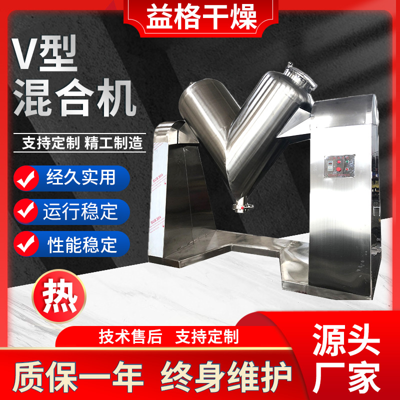 源头厂家生产 V型混合机食品化工强制搅拌颗粒粉末混料机批发