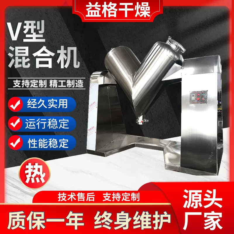 食品粉末V型混合机 粉剂混合机 痱子粉V型混合机 益格干燥