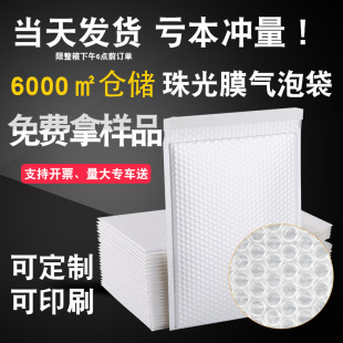 Thickened Long Pearlescent Film Bubble Envelope Bag Express Packaging Bag Bubble Wrap Foam Bag Self-Adhesive Bag Bubble Self-Adhesive Bag