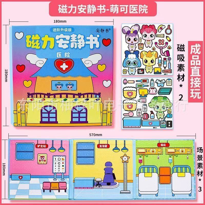 磁力安静书新款女孩奇妙爱心萌可女童成品免裁剪魔术贴纸磁吸玩具|undefined