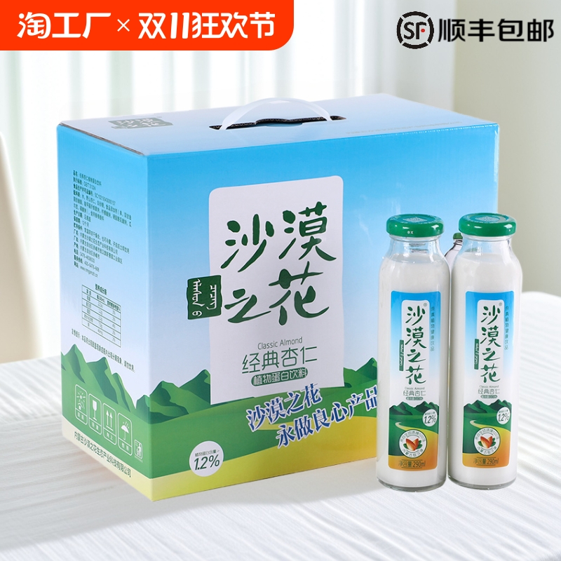 内蒙古饮料植物蛋白敖汉杏仁乳礼盒装整箱野山杏仁露饮品