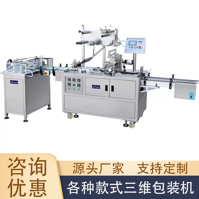 三信650型直线式包装机电子产品盒手机手表盒子透明膜三维烟包机