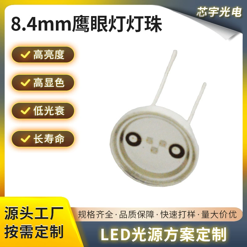 8,4 мм шары лампы высокой мощности шары ястребиных глаз шары светильники светодиодные шары света подсветка